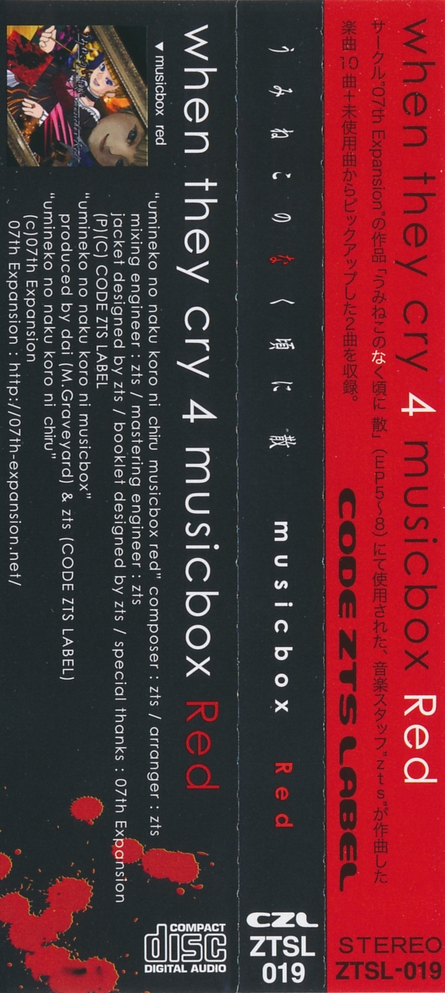 Umineko no Naku Koro ni Chiru musicbox Red (2011) MP3 - Download